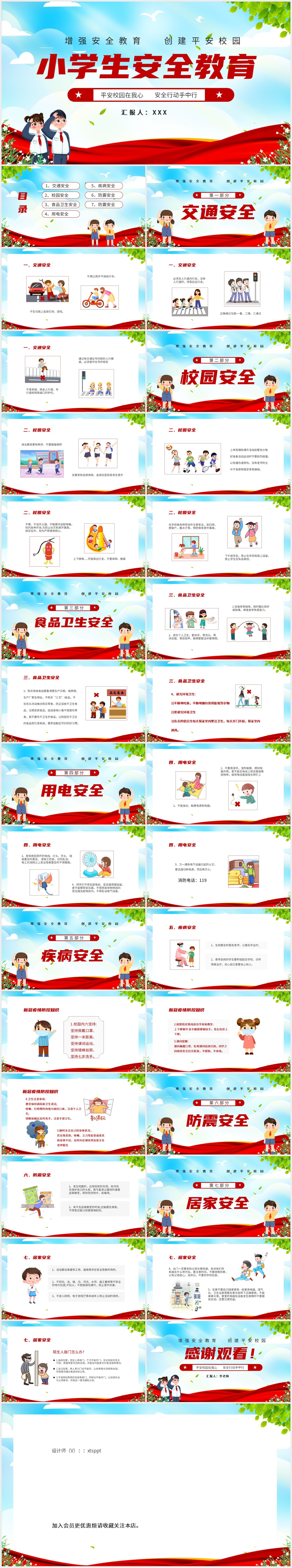 AQJY1-清新简约卡通儿童小学生安全教育主题班会PPT